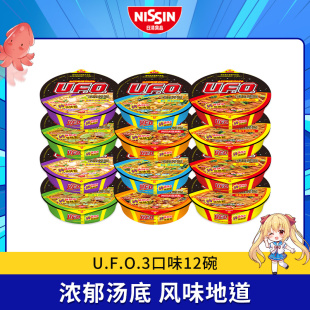 方便面 日清方便面 UFO飞碟炒面3口味12碗 干拌面速食面混装 整箱装