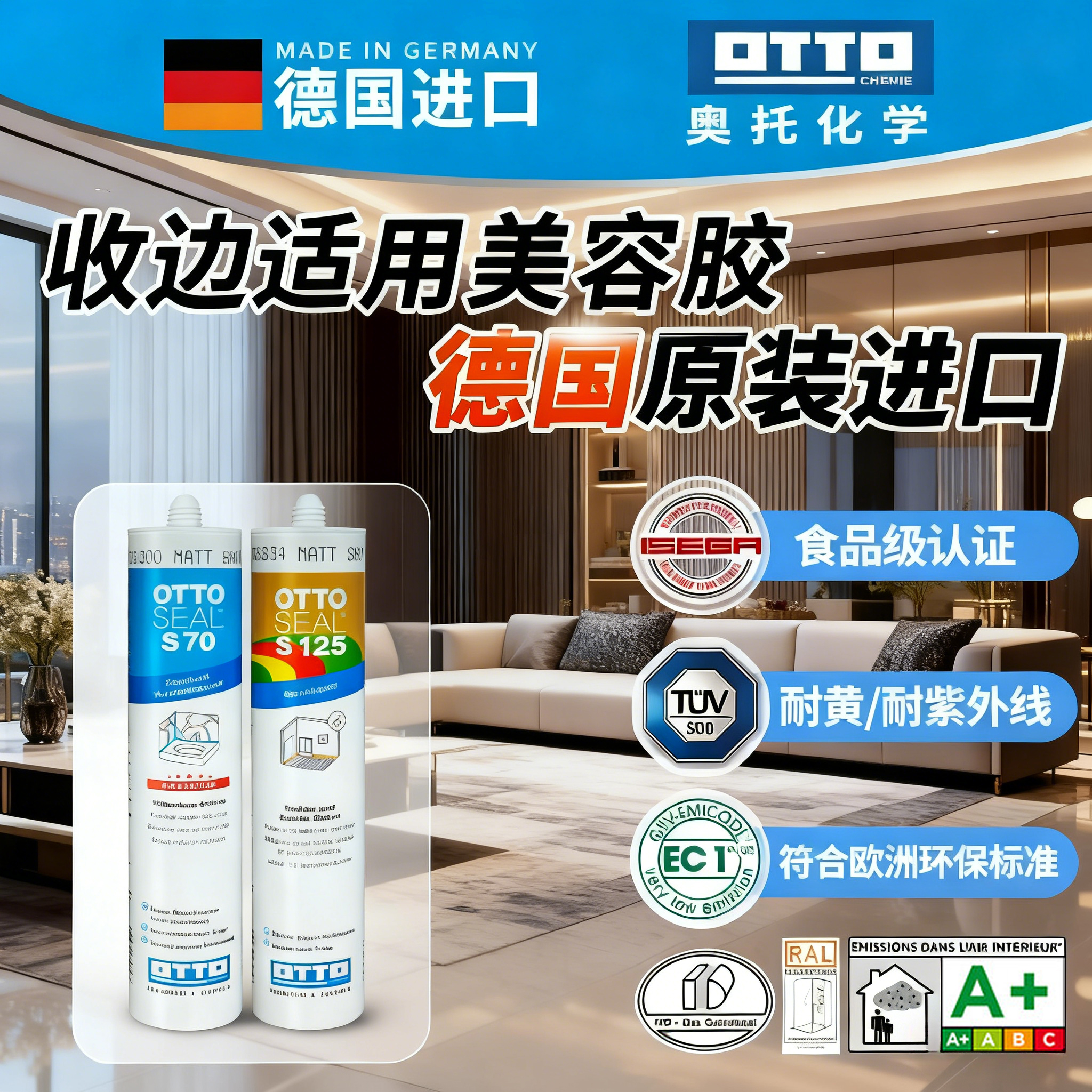 德国otto哑光美容胶奥托S70进口防水防霉干湿区收边厨卫玻璃胶125