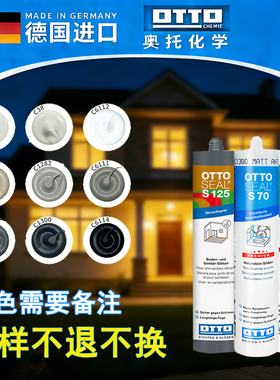奥托otto美容胶S70/S125/S100玻璃胶收边胶比色选色奥拓色卡小样