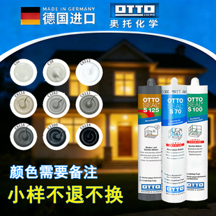 奥托otto美容胶S70/S125/S100玻璃胶收边胶比色选色奥拓色卡小样