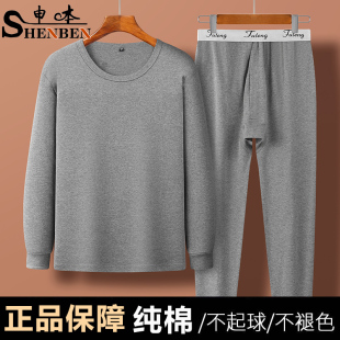 线衣衬裤 套装 宽松打底衫 秋衣秋裤 冬男士 申本爸爸保暖内衣纯棉毛衫
