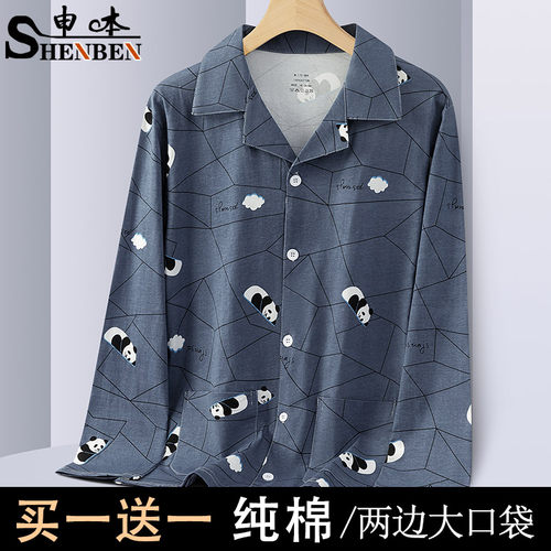 申本男士纯棉睡衣长袖亲肤家居服