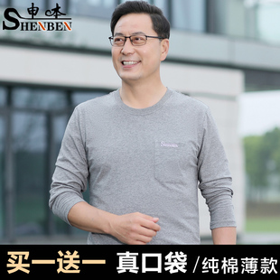 爸爸纯棉t恤男士长袖爷爷夏装薄款打底衫宽松体恤新款父亲节礼物