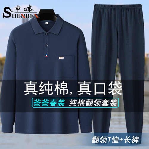 男士爸爸纯棉翻领长袖长裤套装