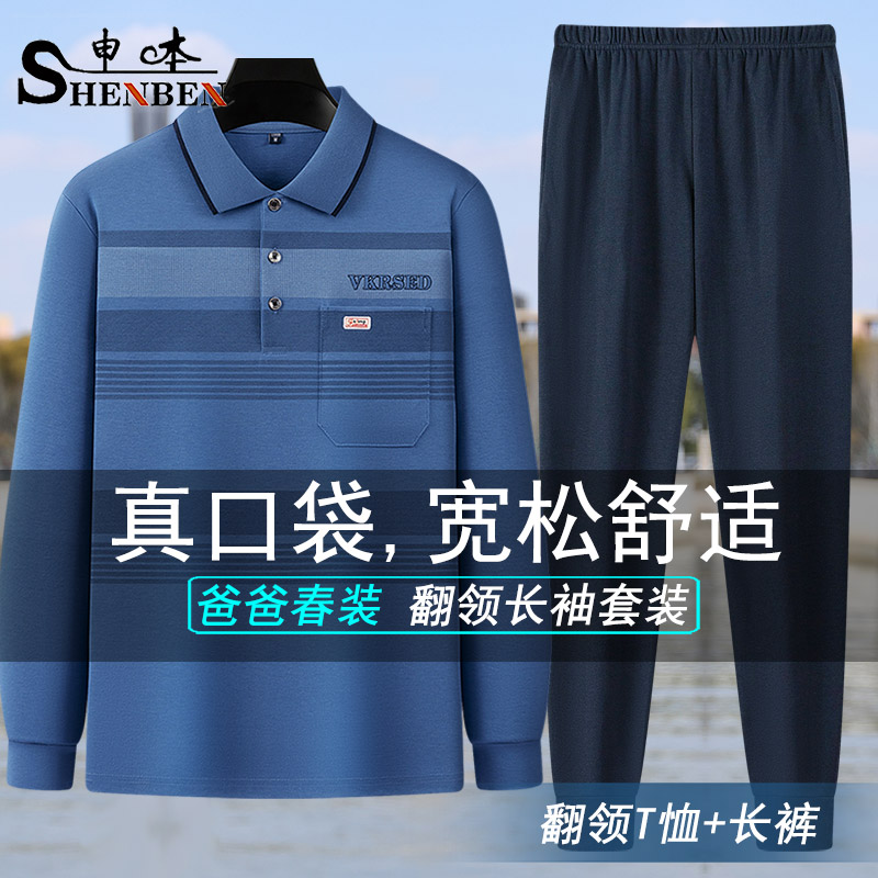 申本2025新款条纹长袖长裤中年运动套装男士爸爸翻领t恤上衣裤子