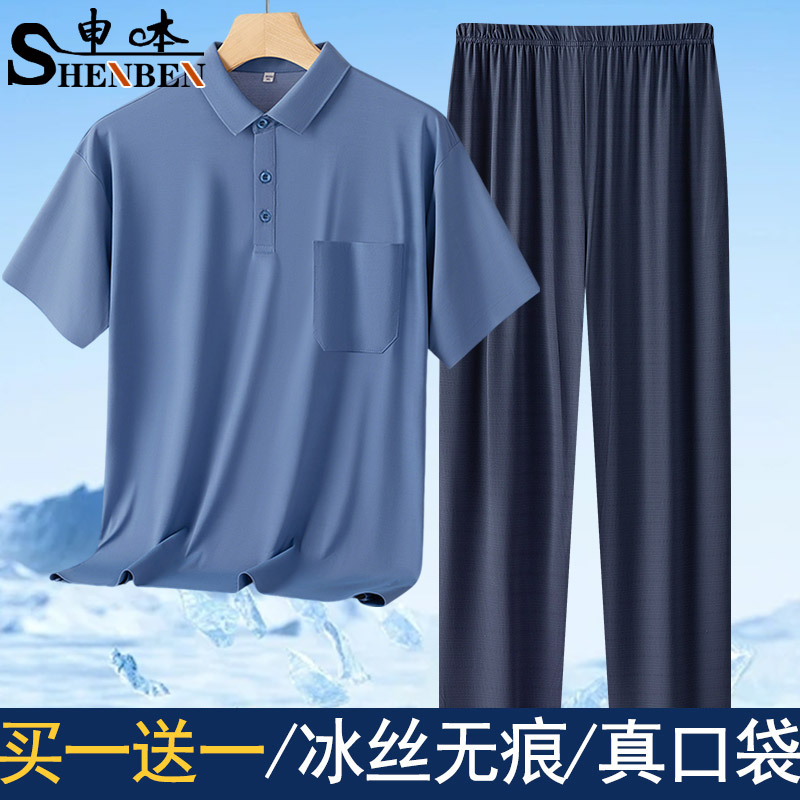申本中年爸爸夏季冰丝翻领短袖长裤套装速干T恤薄凉感商务休闲男