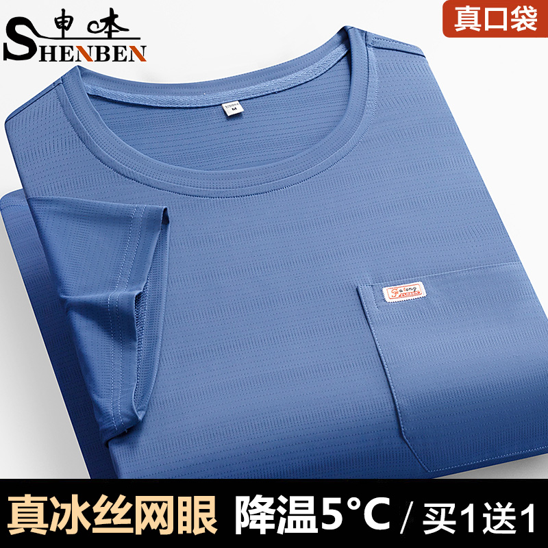 2025夏季中老年男冰丝短袖t恤圆领口袋中年爸爸透气速干运动上衣