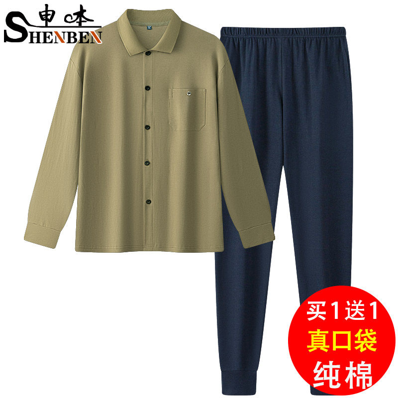 申本亲肤纯棉爸爸装中年男士翻领开衫长裤两件套春秋季居家运动服