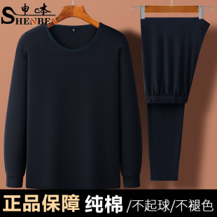 秋衣秋裤 打底衫 套装 线衣衬裤 冬 纯棉毛衫 申本100%全棉保暖内衣男士