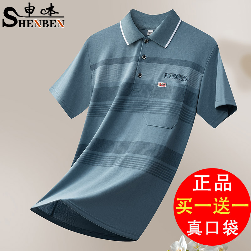 申本丝光棉汗衫宽松爸爸装polo衫