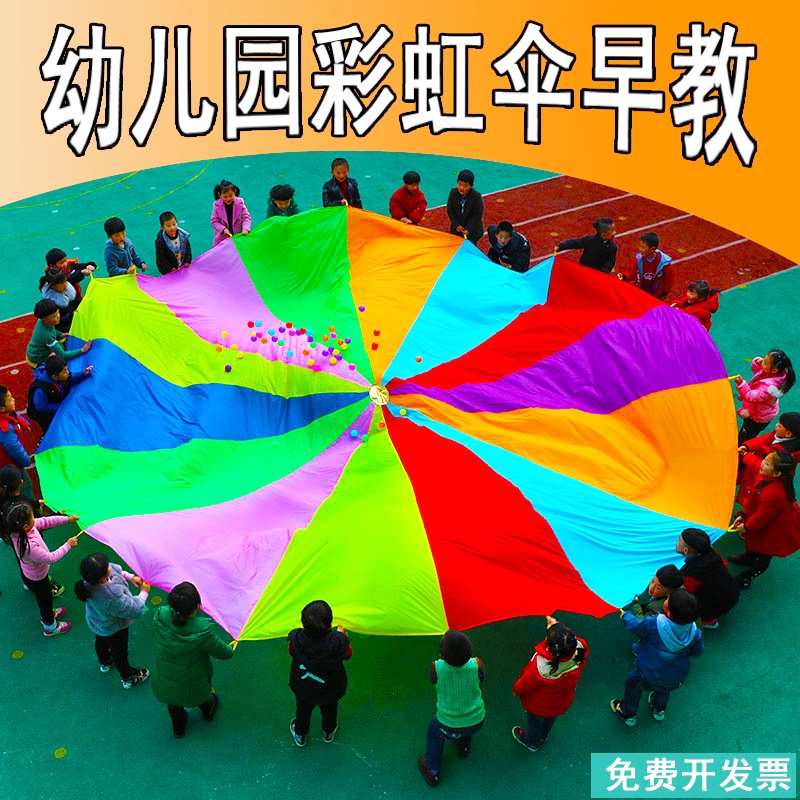 彩虹伞户外亲子游戏玩具幼儿园早教感统体能训练器材团建拓展道具