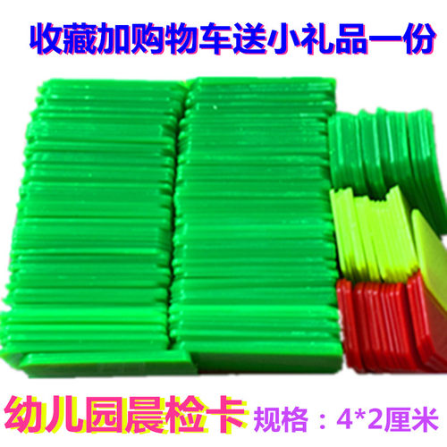 晨检卡幼儿园儿童早教