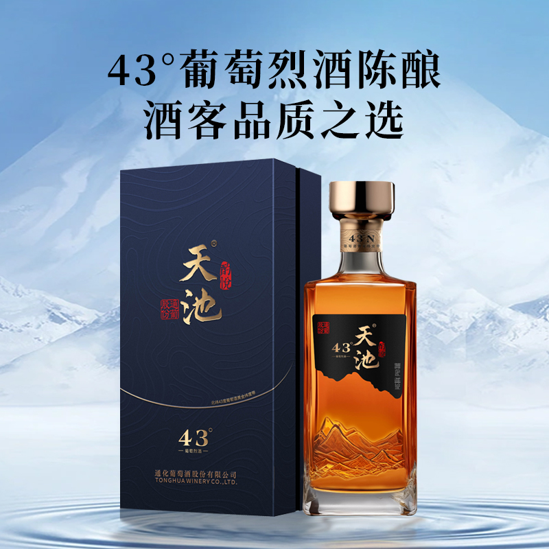 天池通化天池酌悦葡萄烈酒43度