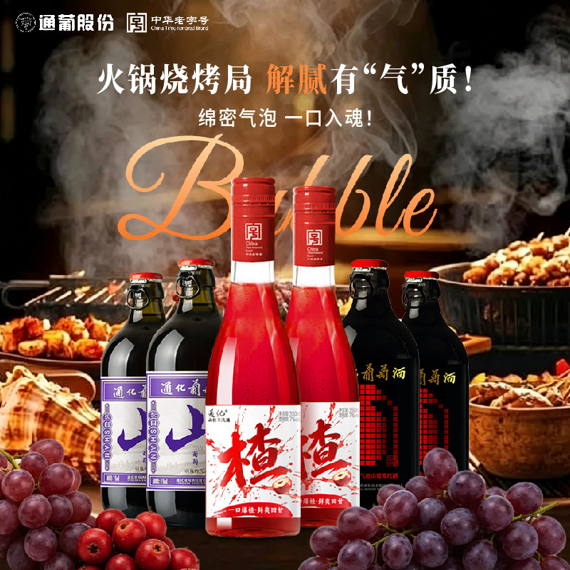 通化山楂山葡萄汽酒甜型7度微气泡果酒女生微醺甜酒烧烤聚餐3口味
