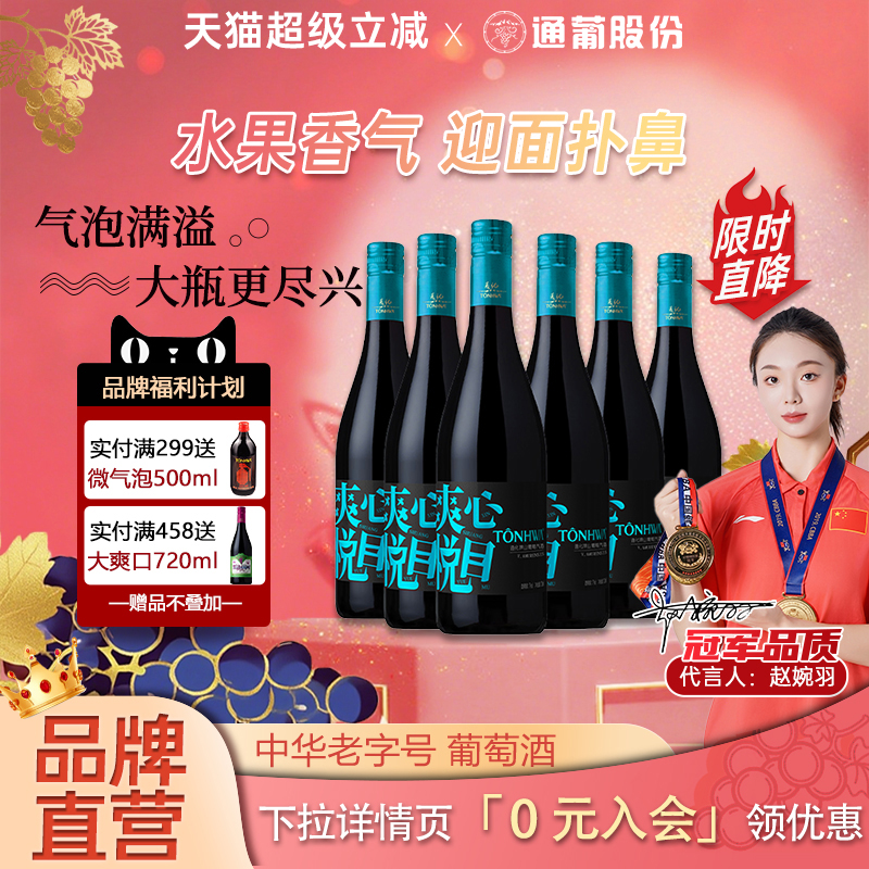 通化山葡萄汽酒气泡起泡酒7度 蓝字款女士微醺烧烤官方正品旗舰店