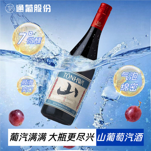通化山葡萄酒气泡汽酒大瓶更尽兴
