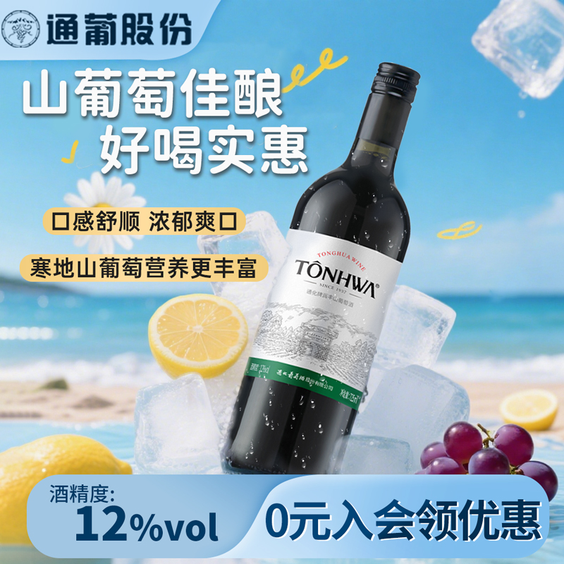 通化山葡萄酒润丰甜红甜型葡萄酒女士热红酒微醺酒官方正品旗舰店