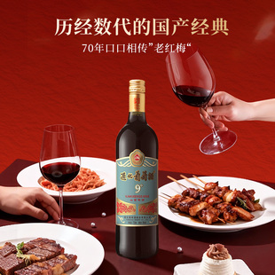 通化红梅山葡萄酒9度（第3代）甜红甜型红酒女士晚安小甜酒旗舰店