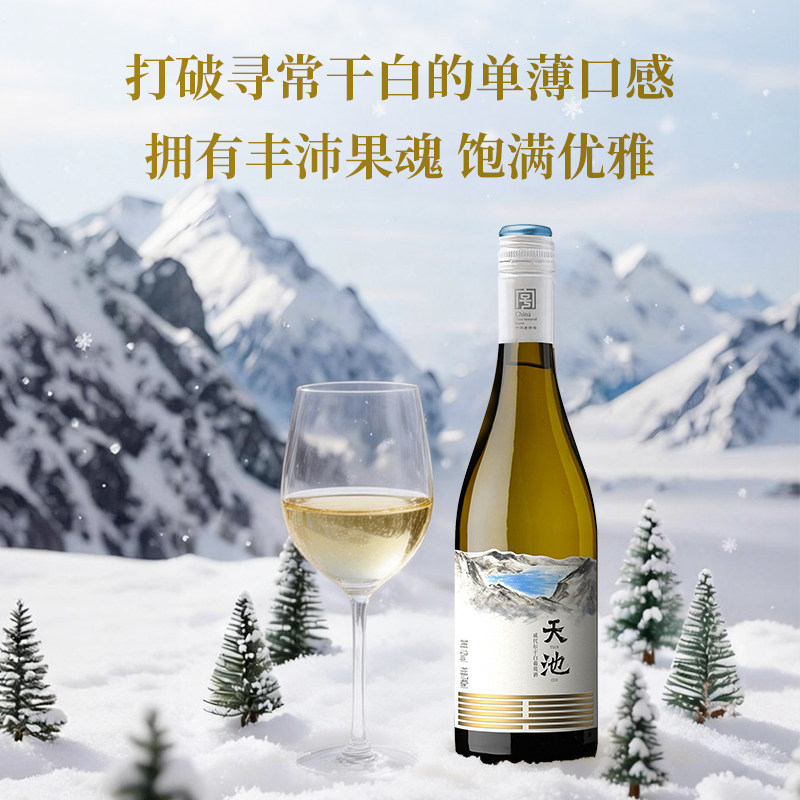 通化长白山天池威代尔干白葡萄酒 干型微醺静态酒740ml正品旗舰店,酒类,干白静态葡萄酒,淘宝优惠券,粉丝福利购,淘宝优惠卷