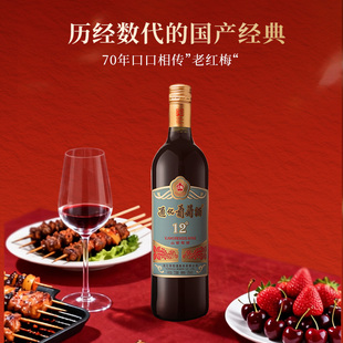 通化红梅山葡萄酒第3代12度半甜红酒小甜酒女士晚安微醺旗舰店