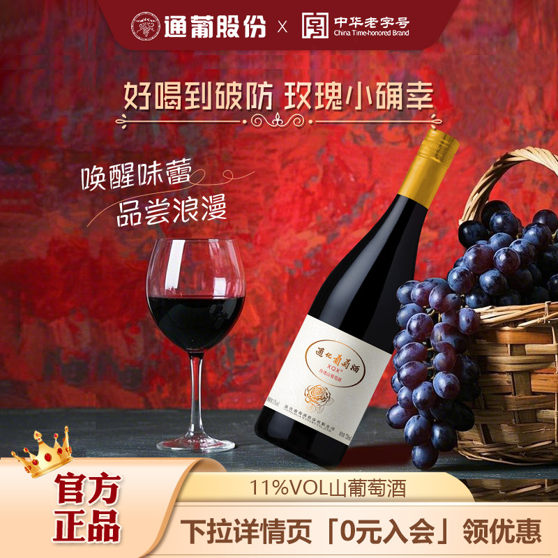 玫瑰小确幸葡萄酒720ml11度图片
