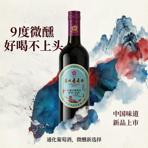 通化葡萄酒老红梅9度正品旗舰店