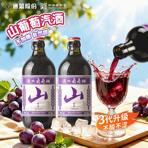 通化山葡萄气泡酒官方旗舰店