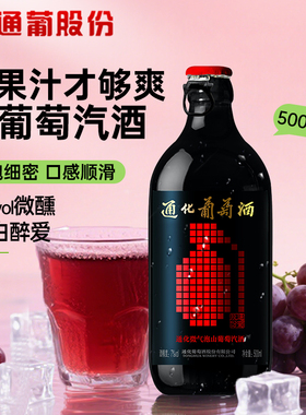 气泡酒7度通化葡萄酒官方正品 甜型起泡酒女士微醺小酒烧烤旗舰店