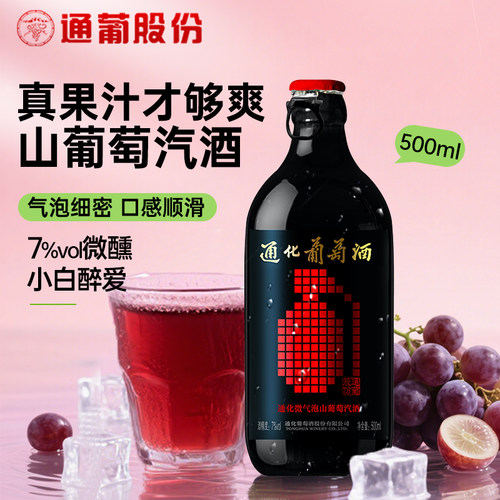 通化微气泡露酒500ml*1单支福利