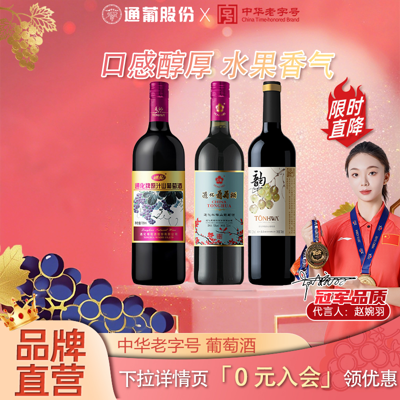 官方正品通化山葡萄就原汁红梅隆韵组合气泡酒红酒甜红微醺旗舰店