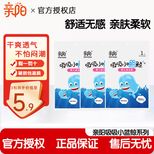 亲阳游泳裤超薄透气游泳纸尿裤
