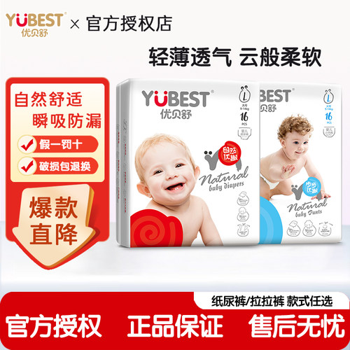 婴儿拉拉裤优贝舒超薄透气纸尿裤