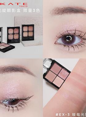 日本kate凯婷2025新品四色眼影盘透明感低饱和度日常色rd-1 or-1