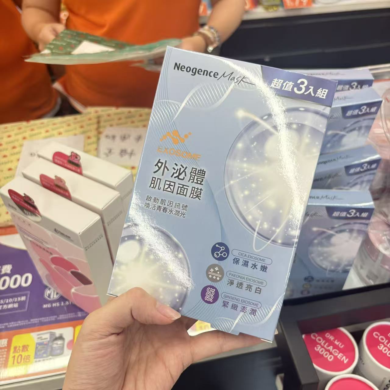 Neogence霓净思外泌体肌因面膜