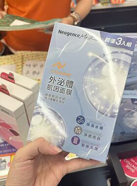 Neogence霓净思外泌体肌因面膜焕活肌肤水润光超值3片入