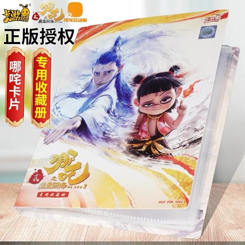 卡游哪吒之魔童闹海卡片收藏册