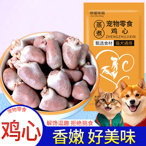 哆嗳哆萌蒸煮鸡心宠物零食