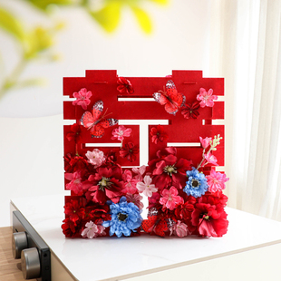 婚房布置套装立体喜字摆件结婚装饰新房卧室客厅订婚摆台婚礼用品