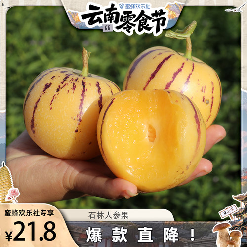 自然熟当季新鲜石林人参果