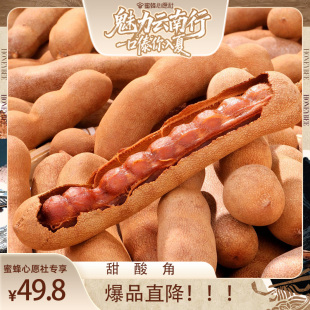 【一口“傣”你入夏】正宗云南特产新鲜甜酸角大果罗望子酸甜水果