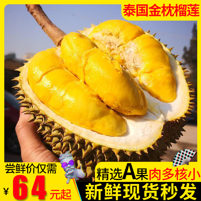泰国金枕头榴莲新鲜水果2-10斤包邮整箱当季进口巴掌榴莲带壳批发