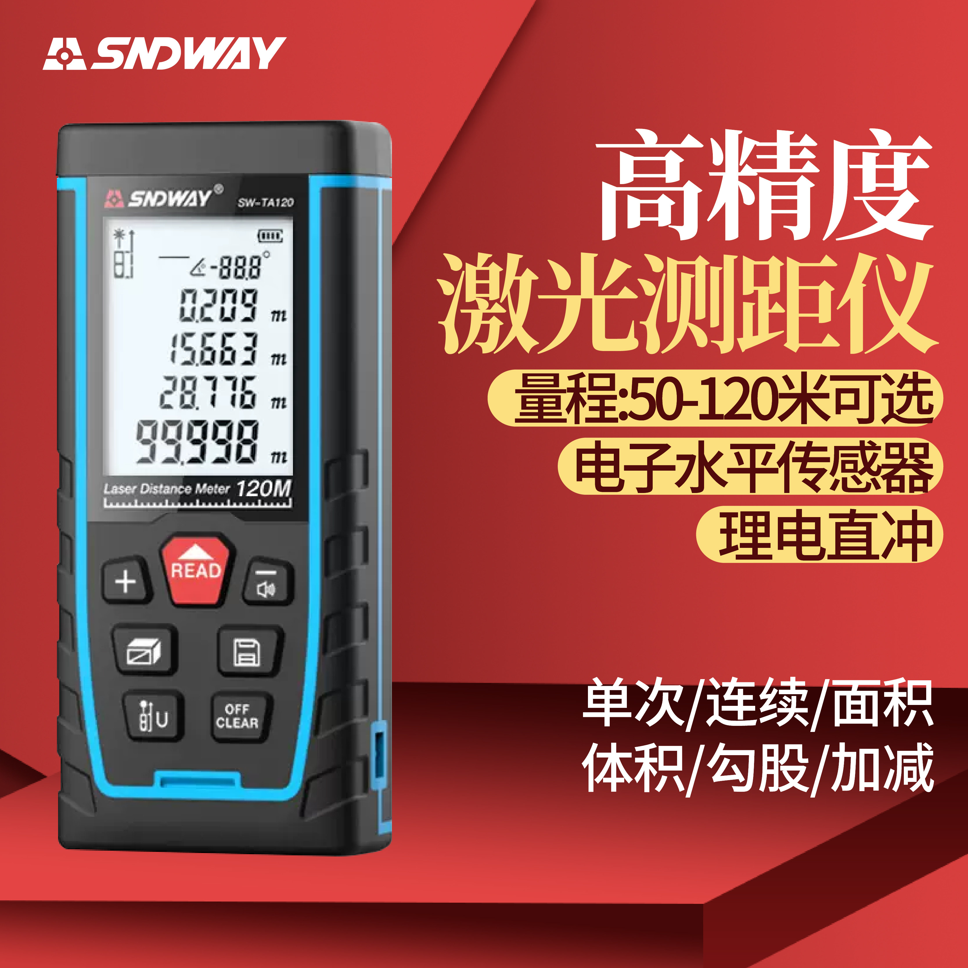 深达威手持式激光测距仪高精度电子尺智能红外线量房