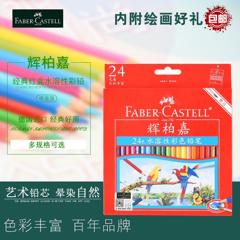 德国辉柏嘉24色水溶彩铅儿童绘画笔绘图水彩笔水溶性彩色铅笔盒装