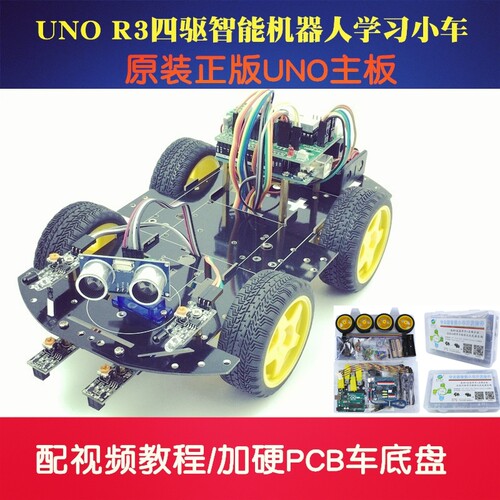 Arduino智能小车四驱机器人