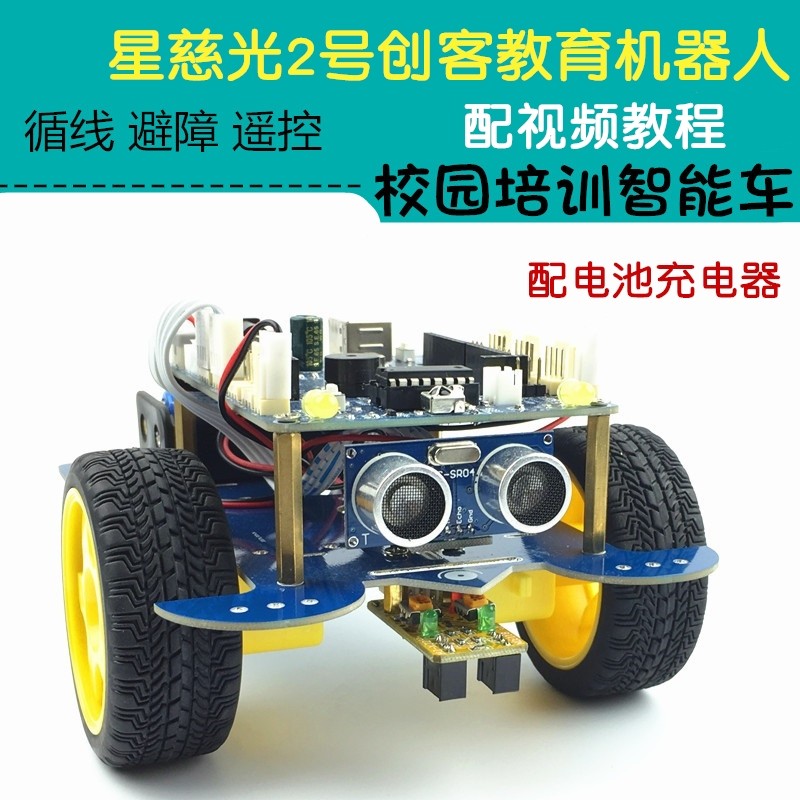 hjduino 星慈光2号机器人图形化编程创客启蒙教育  编程智能小车