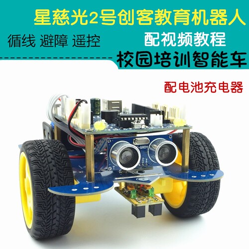 hjduino 星慈光2号机器人图形化编程创客启蒙教育  编程智能小车