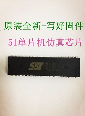 已烧好固件原厂SST89E516仿真芯片 51单片机芯片51学习板仿真芯片