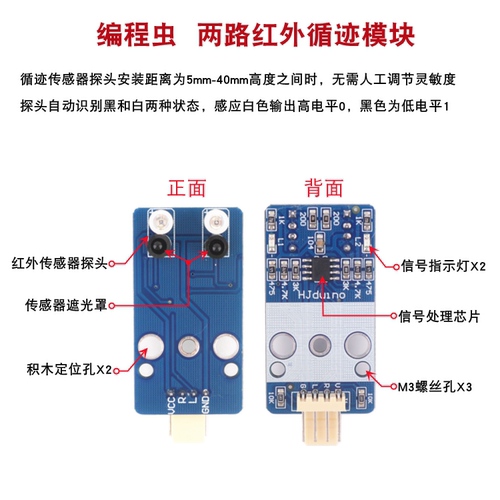 智能小车黑白线巡线传感器 数字量高精度寻线 两路红外循迹模块