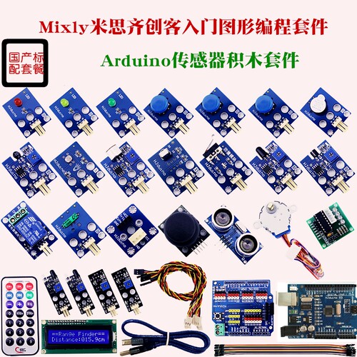 Mixly米思齐图形编程积木  星慈光HJduino UNO传感器入门套件