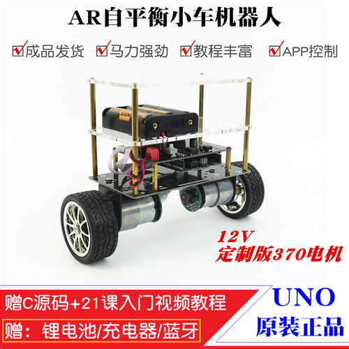 ArduinoUNOR3平衡小车成品 R3开源编程自平衡车智能机器人平衡车